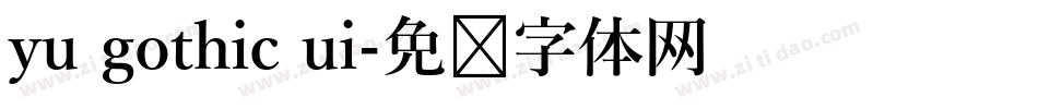 yu gothic ui字体转换